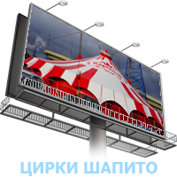 Цирки шапито и мобильные конструкции banner circus
