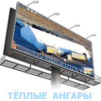 Утеплённые ангары banner hangar
