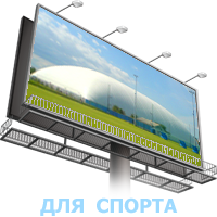 Воздухоопорные сооружения banner sport