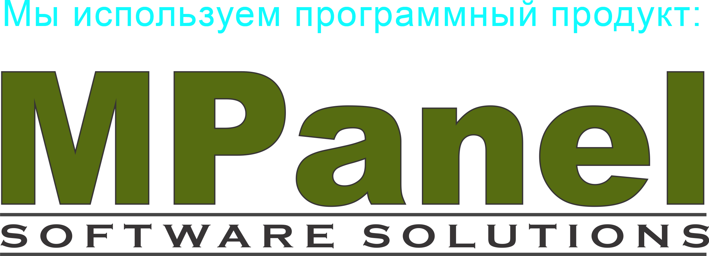 Наше программное обеспечение MPSS PT